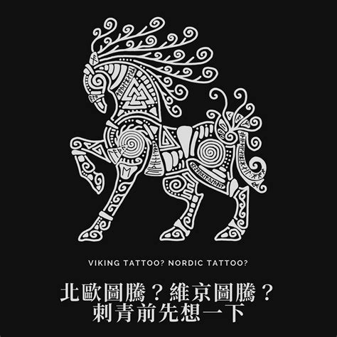 維京圖騰刺青